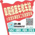 阜阳收车站报废咨询
