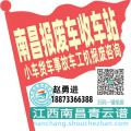 南昌收车站报废咨询