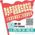 萍乡芦溪收车站报废咨询