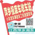 萍乡收车站报废咨询