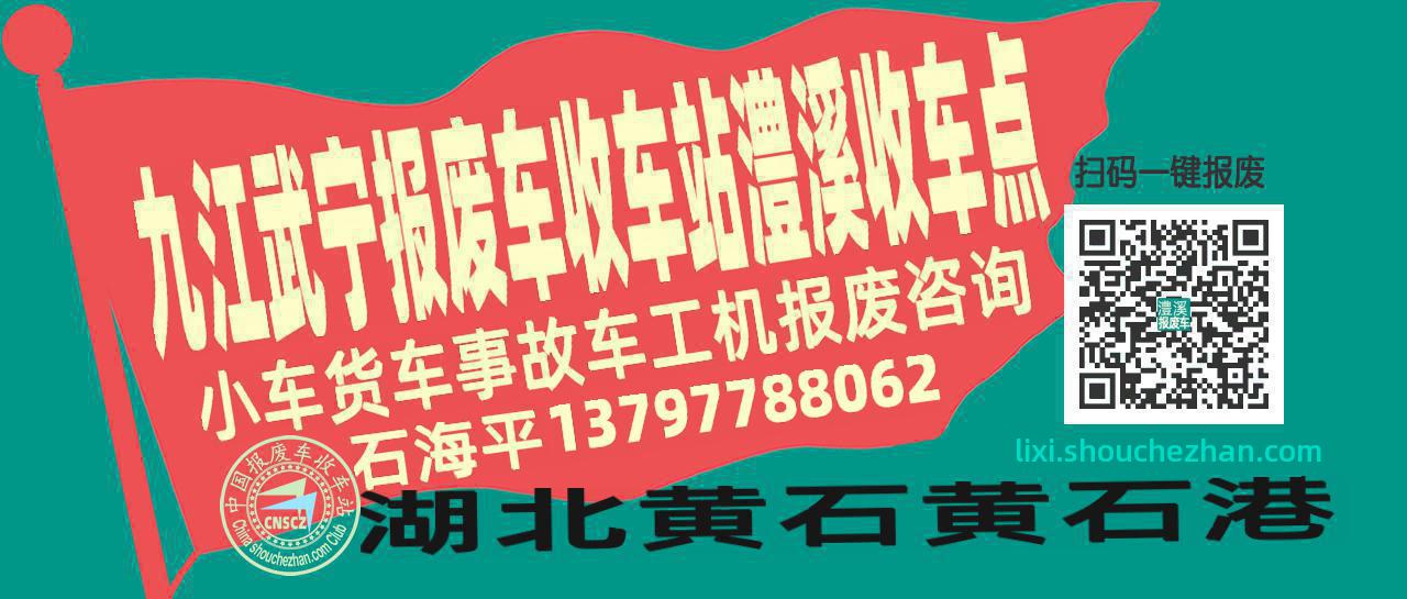 九江武宁收车站报废咨询澧溪收车点
