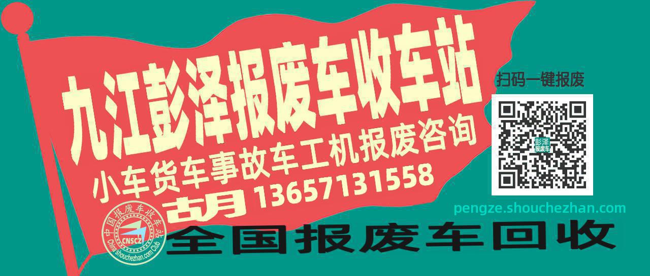 收车站报废车咨询总站