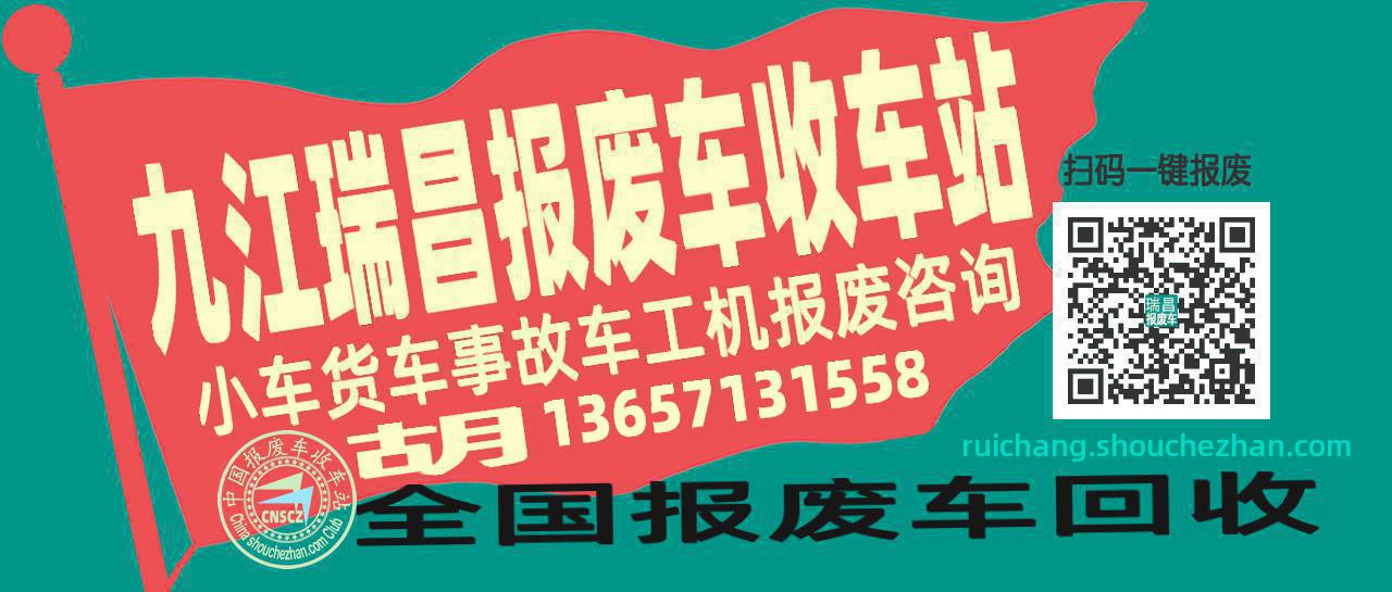 收车站报废车咨询总站