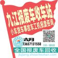 九江收车站报废咨询