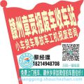 赣州章贡收车站报废咨询