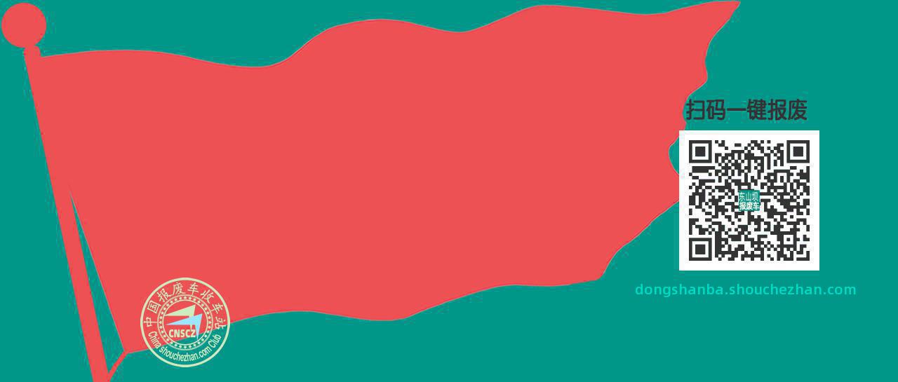 赣州宁都收车站报废咨询东山坝收车点