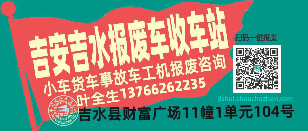 收车站报废车咨询总站