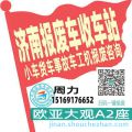 济南收车站报废咨询
