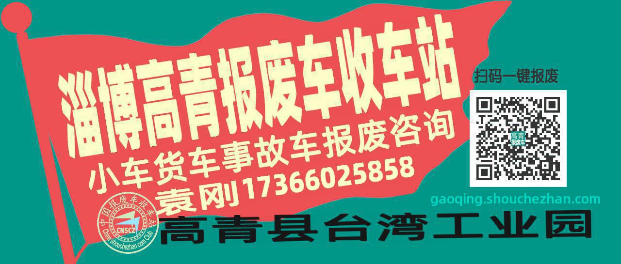 收车站报废车咨询总站