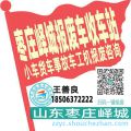 枣庄峄城收车站报废咨询