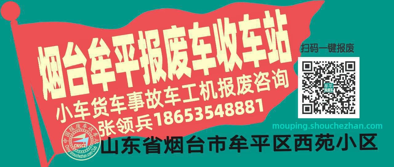 收车站报废车咨询总站