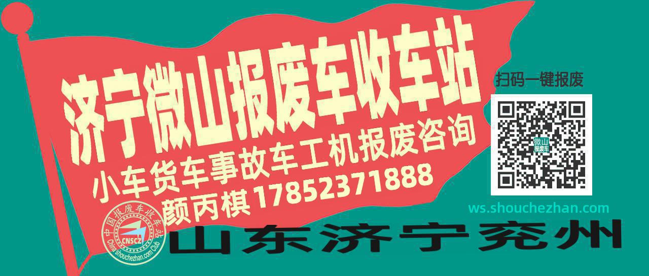 收车站报废车咨询总站