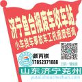济宁鱼台收车站报废咨询