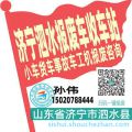 济宁泗水收车站报废咨询