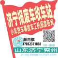 济宁收车站报废咨询