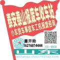 泰安泰山收车站报废咨询
