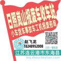 日照岚山收车站报废咨询