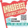 德州陵城收车站报废咨询