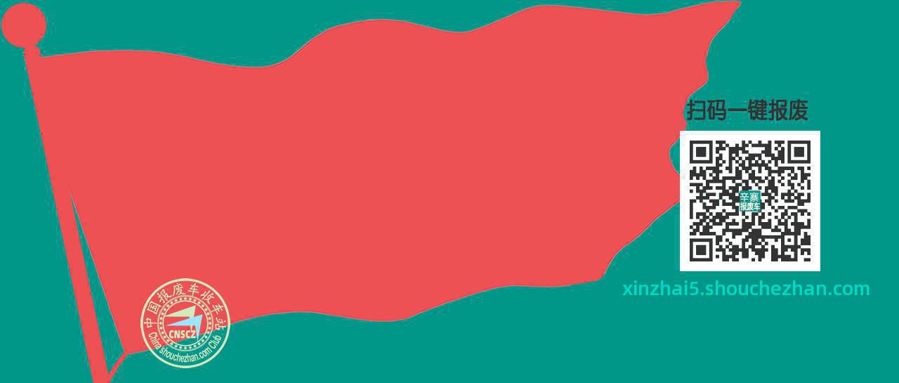 德州禹城收车站报废咨询辛寨收车点