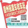 德州收车站报废咨询