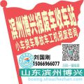 滨州博兴收车站报废咨询