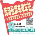 菏泽收车站报废咨询