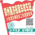 郑州惠济收车站报废咨询