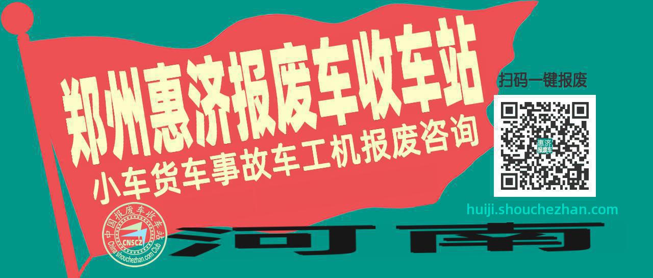 收车站报废车咨询总站