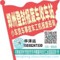 郑州登封收车站报废咨询