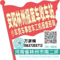 安阳林州收车站报废咨询