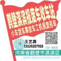 鹤壁淇滨收车站报废咨询