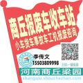 商丘收车站报废咨询