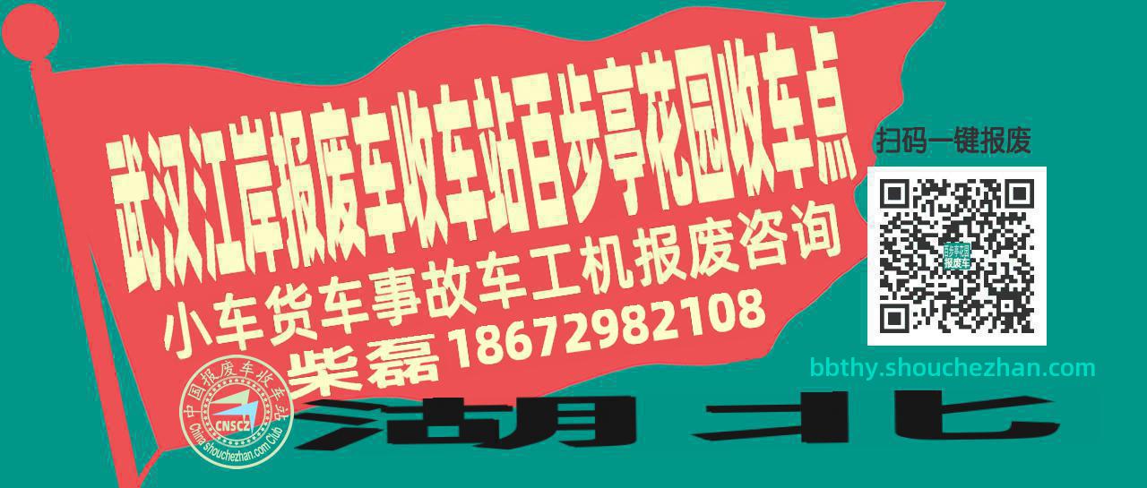 武汉江岸收车站报废咨询百步亭花园收车点