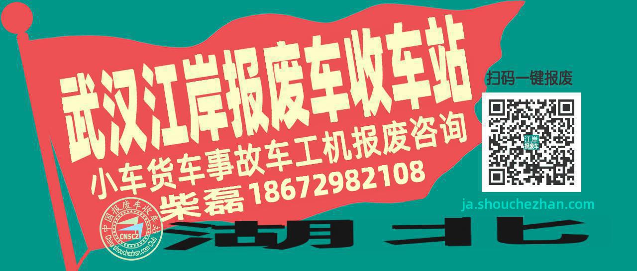 收车站报废车咨询总站