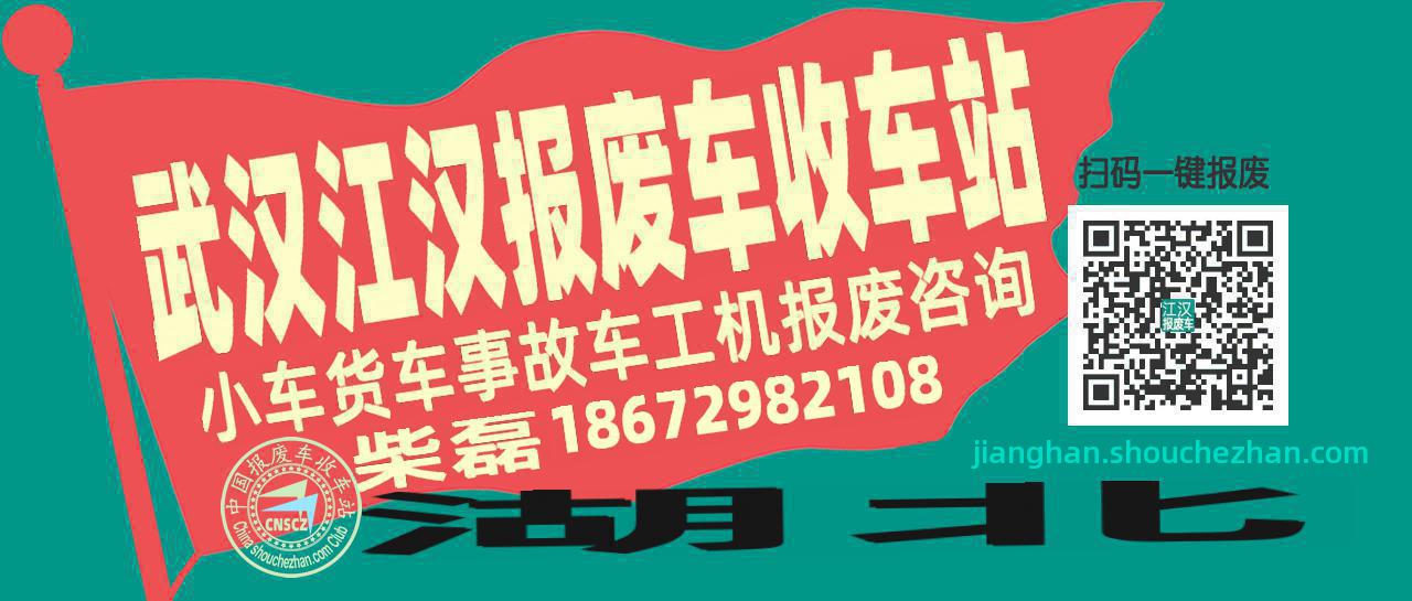 收车站报废车咨询总站
