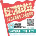 武汉硚口收车站报废咨询