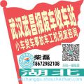 武汉武昌收车站报废咨询