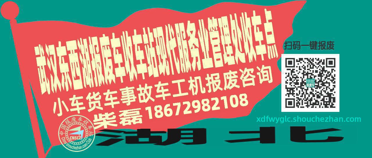 武汉东西湖收车站报废咨询现代服务业管理处收车点