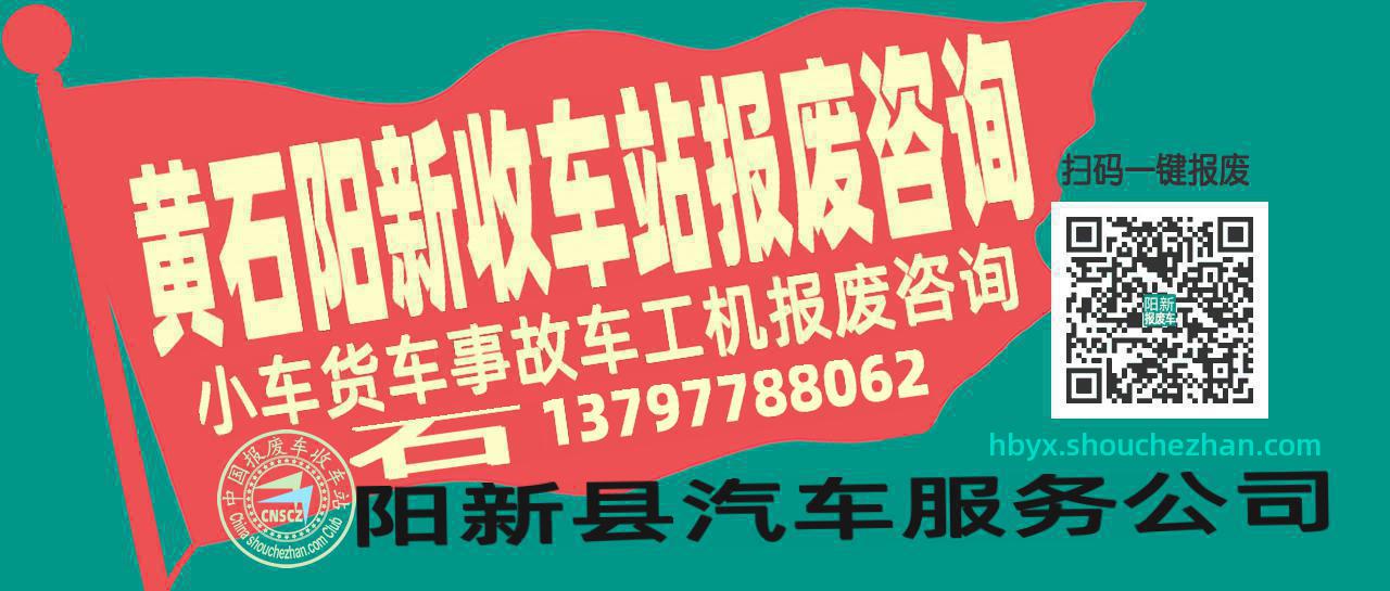 收车站报废车咨询总站