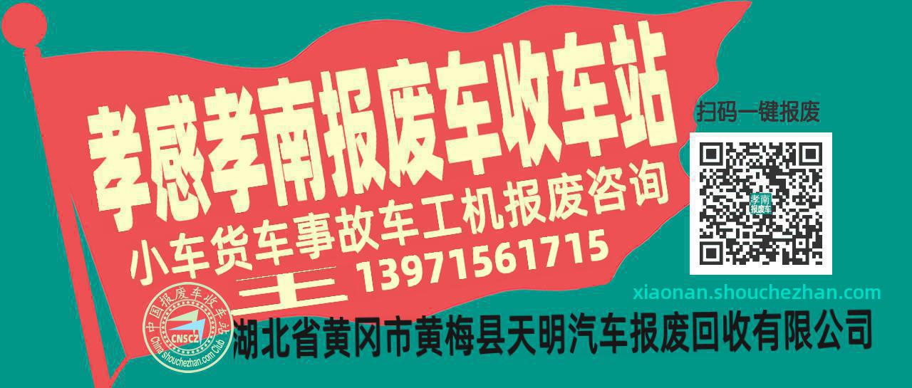 收车站报废车咨询总站