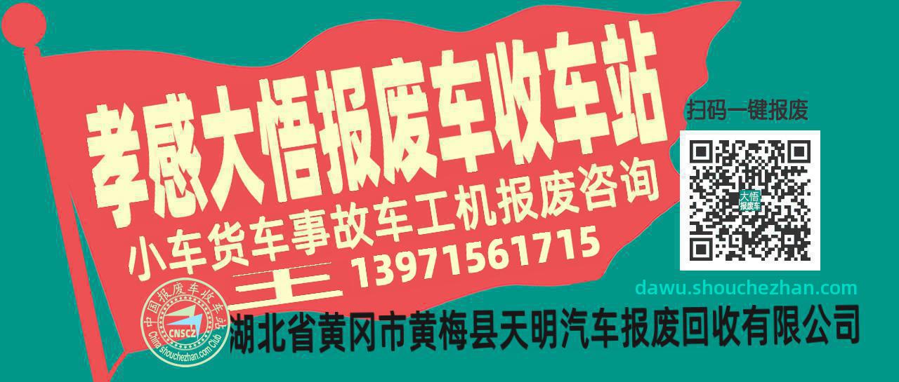 收车站报废车咨询总站