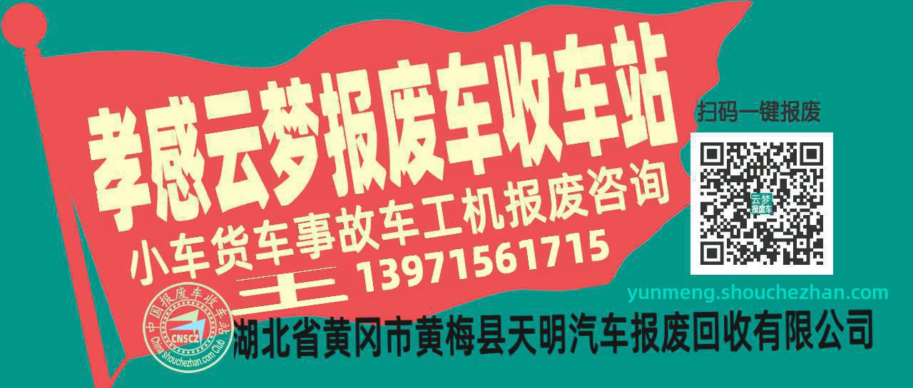 收车站报废车咨询总站