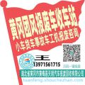 黄冈团风收车站报废咨询