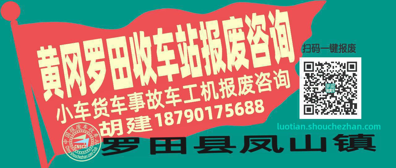 收车站报废车咨询总站