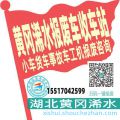 黄冈浠水收车站报废咨询