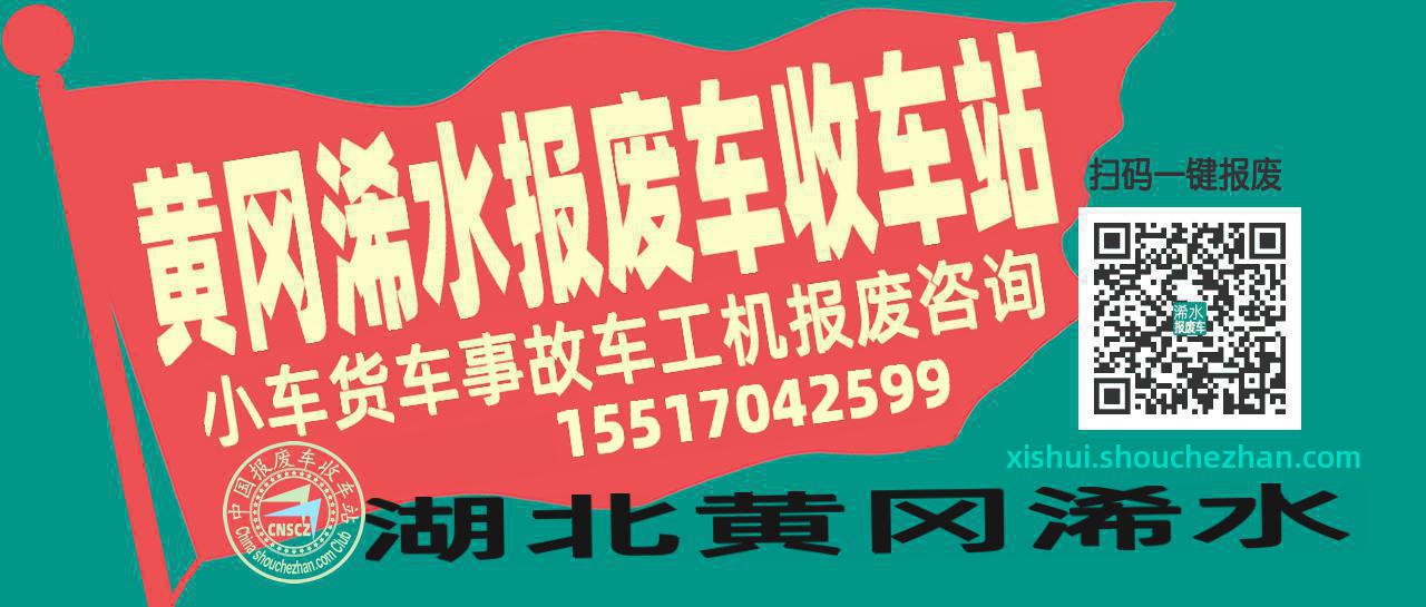 收车站报废车咨询总站