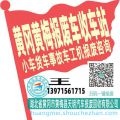 黄冈黄梅收车站报废咨询