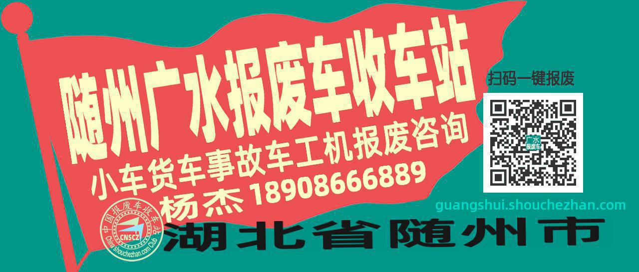收车站报废车咨询总站