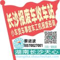 长沙收车站报废咨询