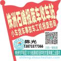 株洲石峰收车站报废咨询
